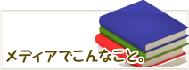ジャッキーホームがメディアでこんなこと